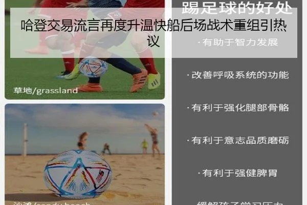 哈登交易流言再度升温快船后场战术重组引热议